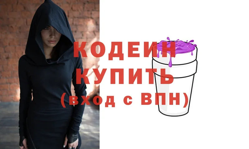 Кодеиновый сироп Lean Purple Drank  Гатчина 